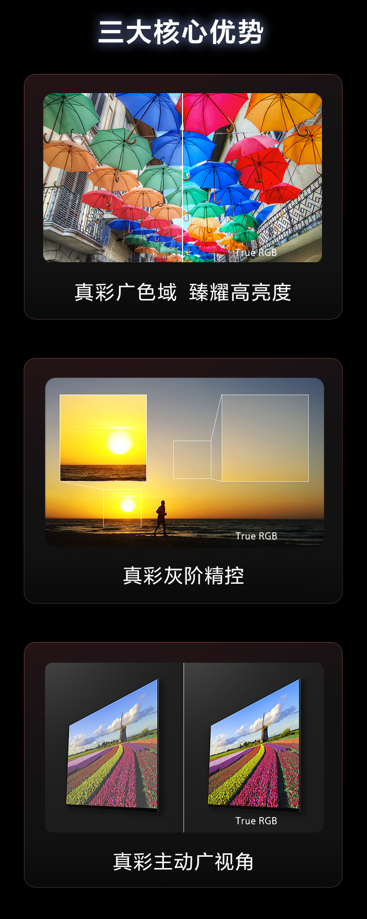 索尼 RGB LED 电视新品春季发布会