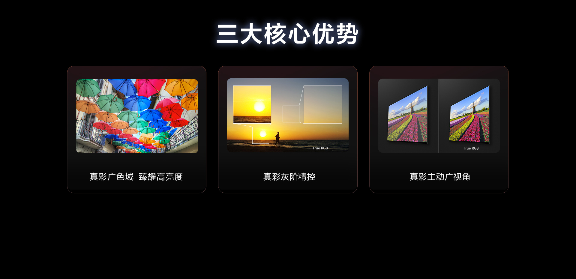 索尼 RGB LED 电视新品春季发布会