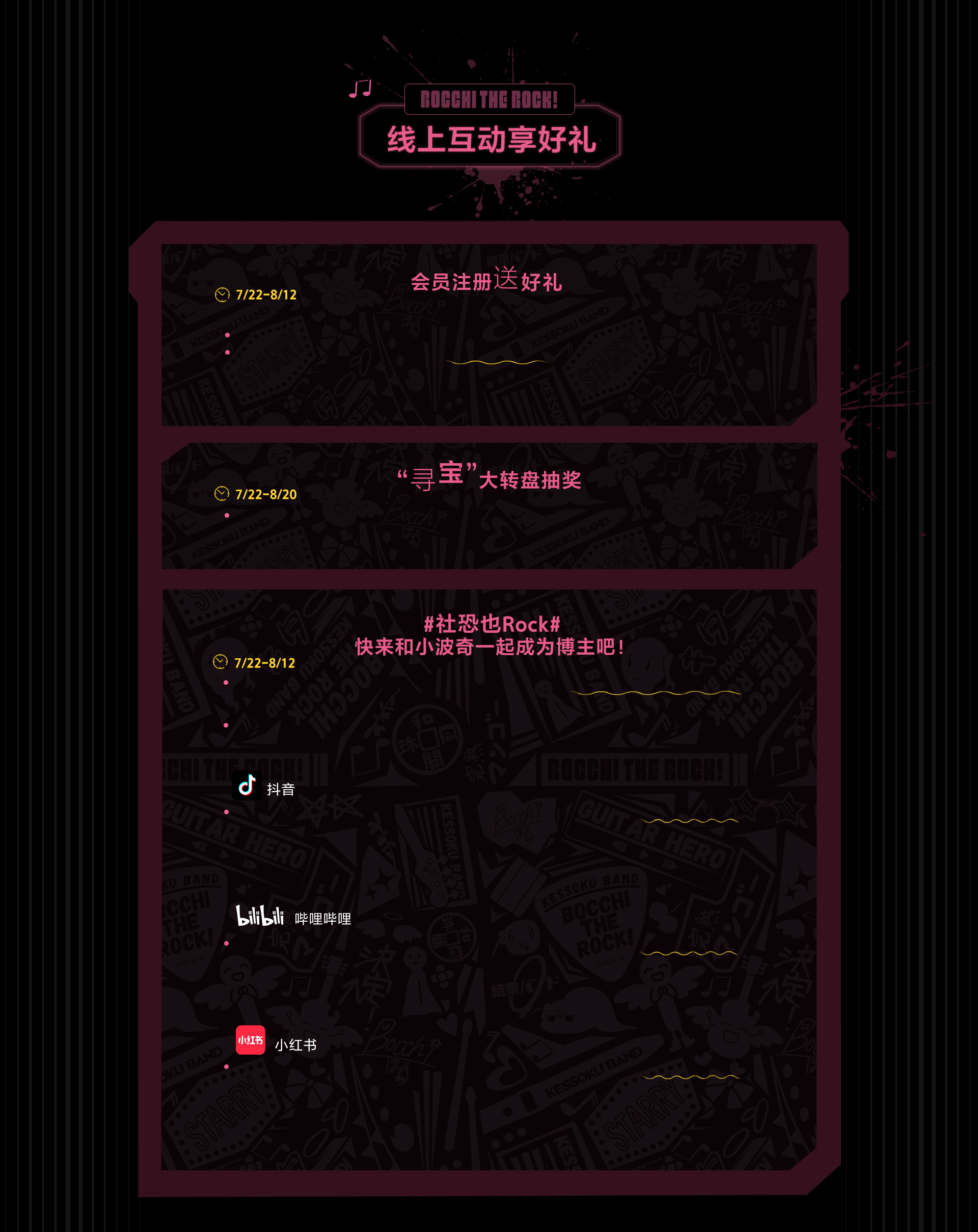 索尼x孤独摇滚
