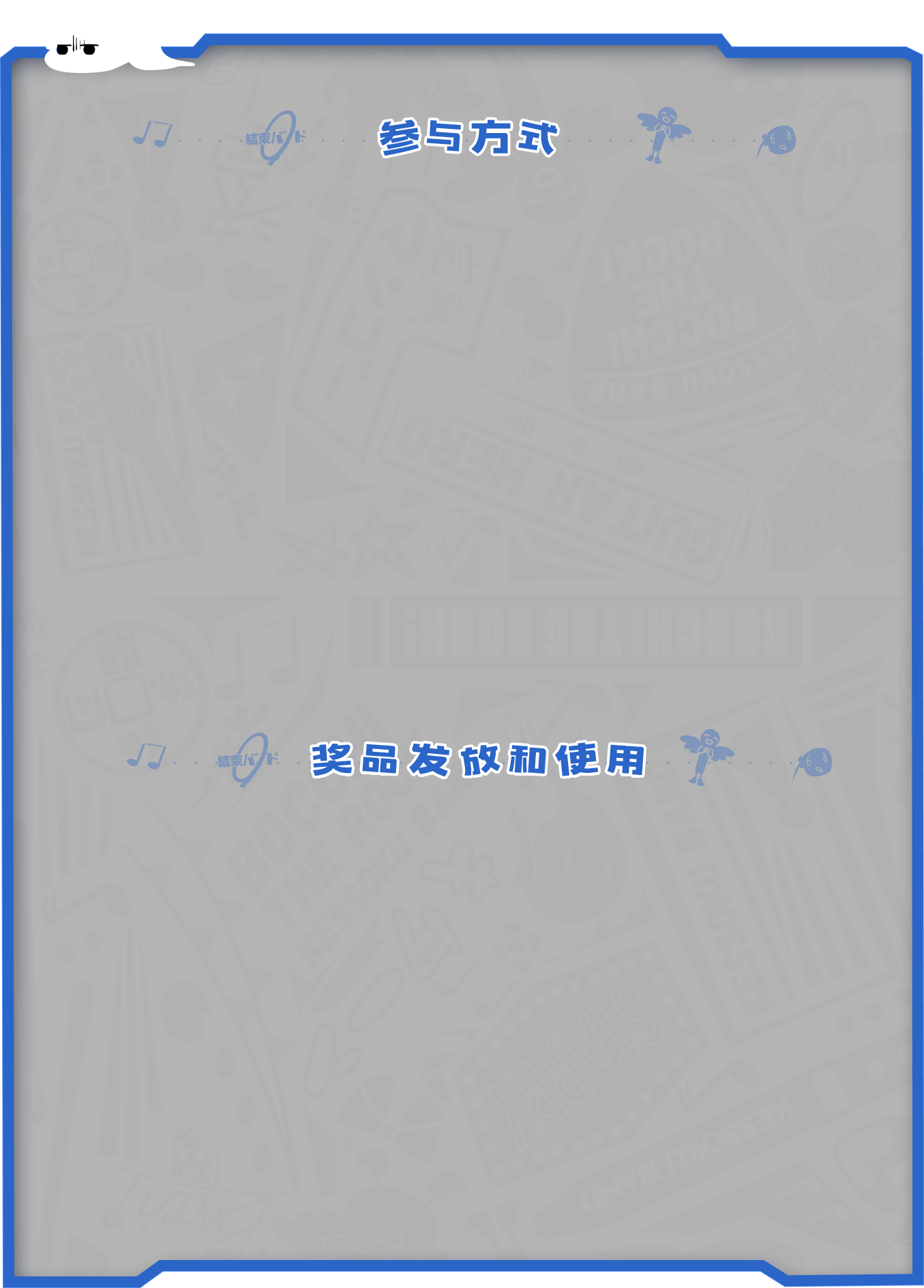 索尼x孤独摇滚
