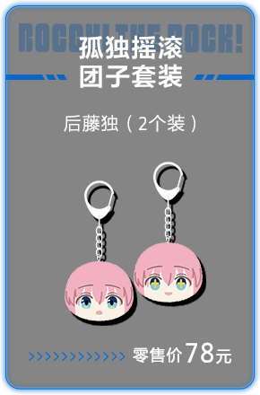 索尼x孤独摇滚