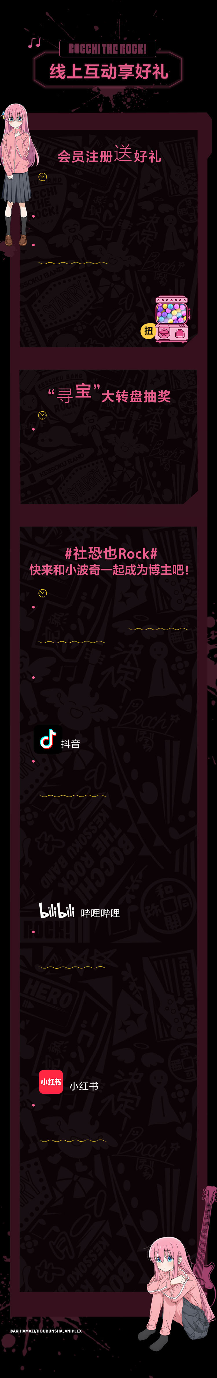 索尼x孤独摇滚