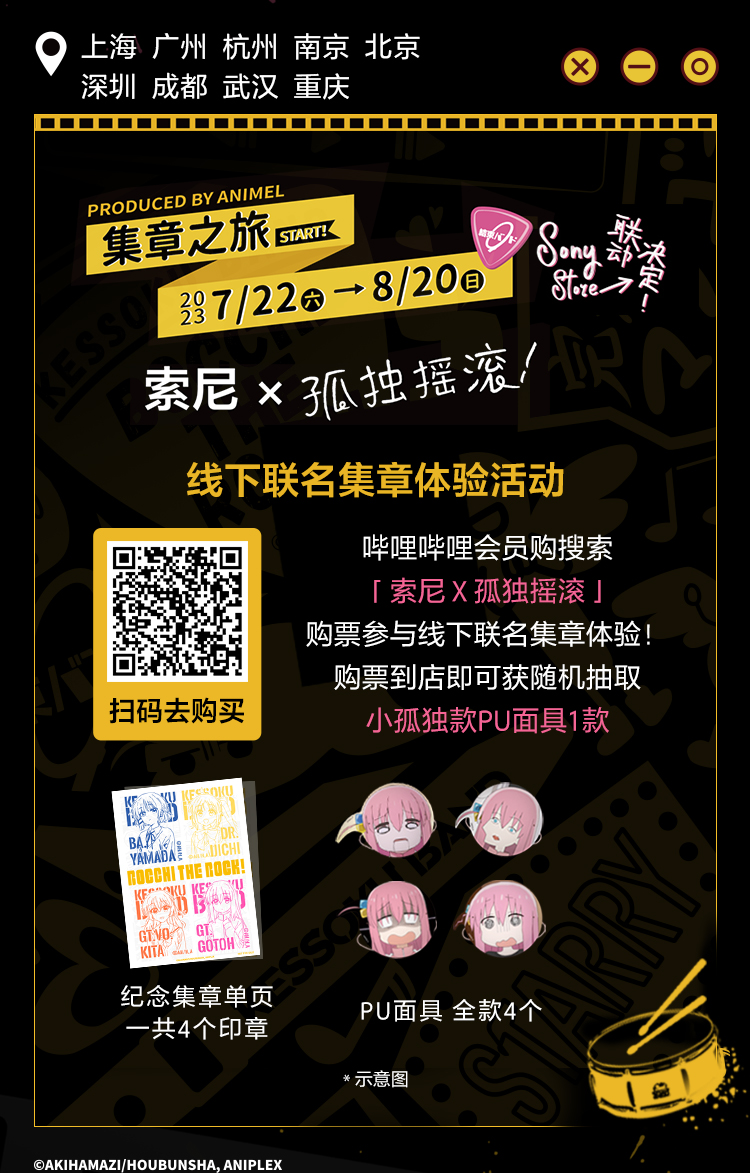 索尼x孤独摇滚