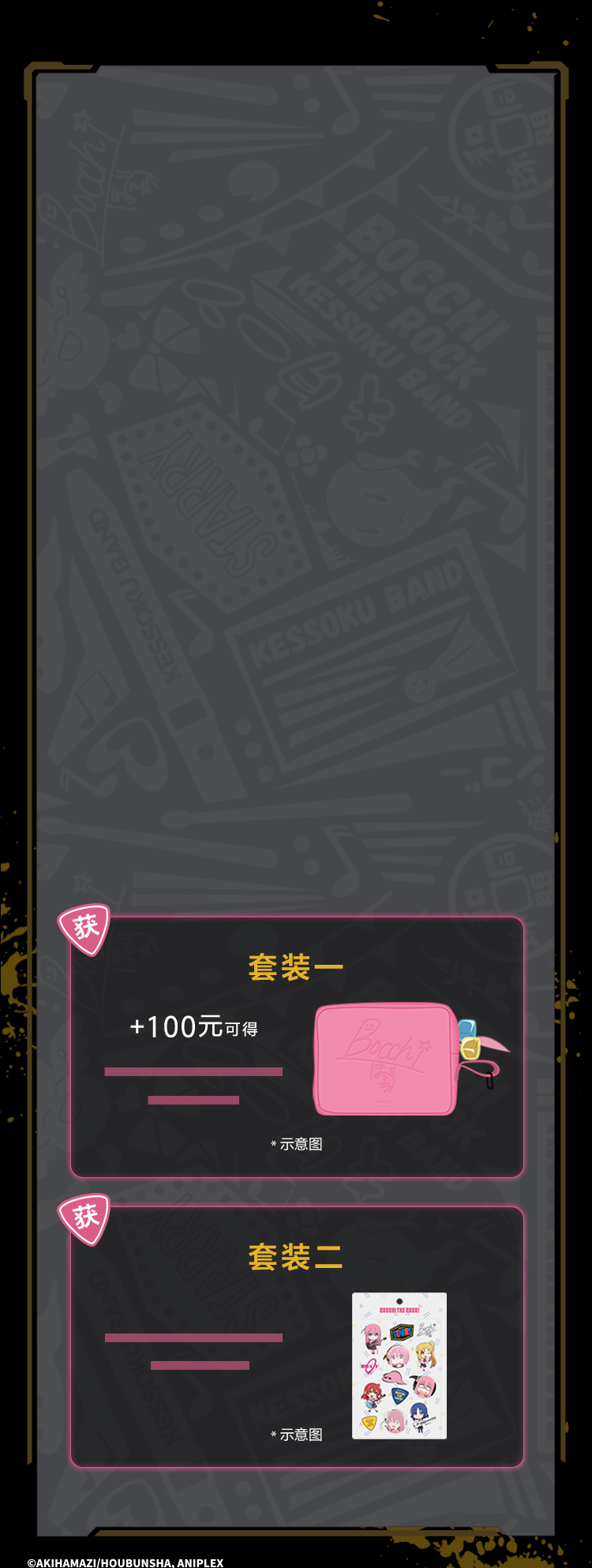 索尼x孤独摇滚
