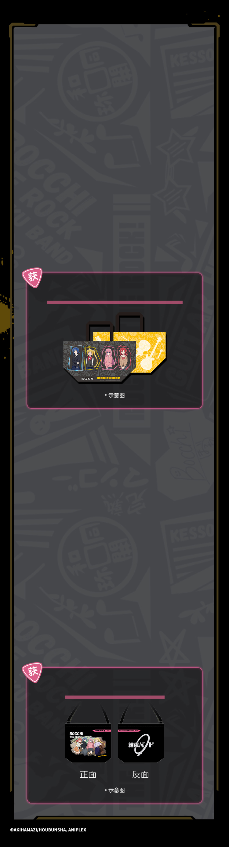 索尼x孤独摇滚