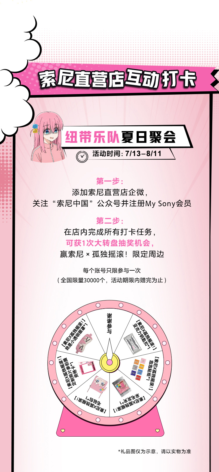 索尼x孤独摇滚！