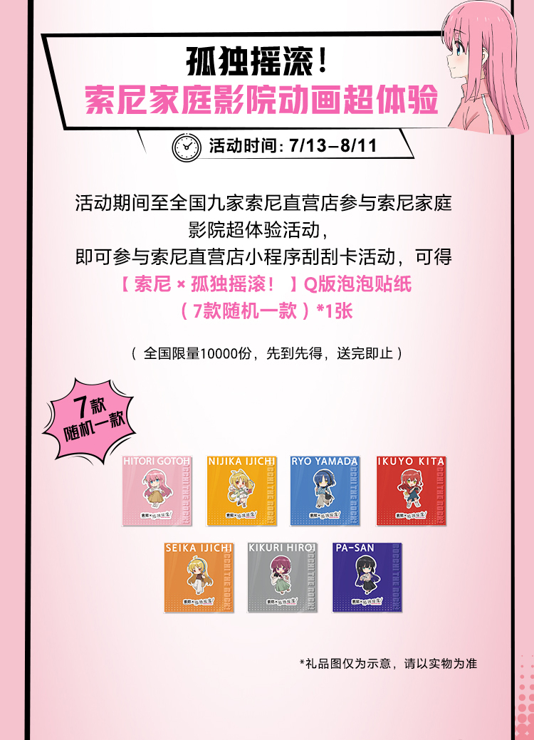 索尼x孤独摇滚！