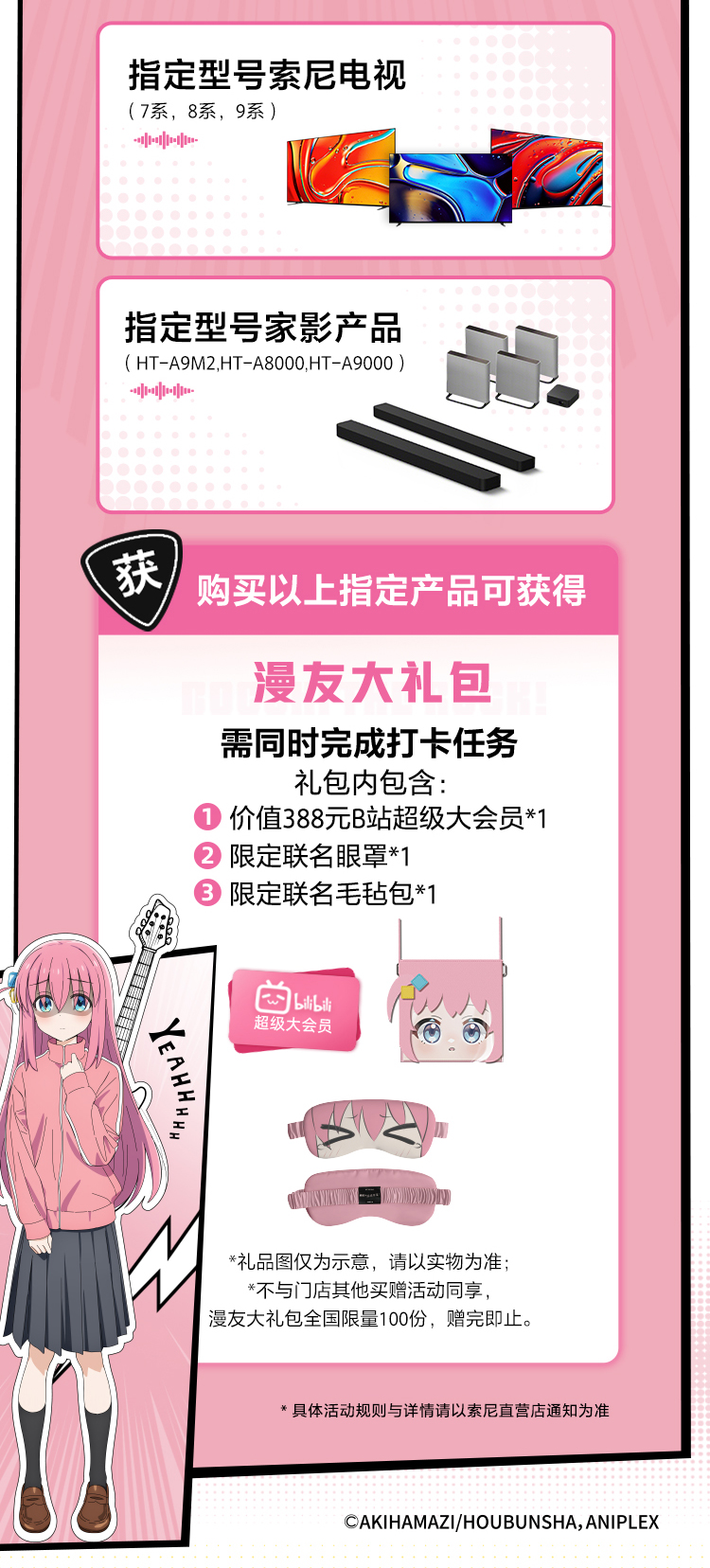 索尼x孤独摇滚！