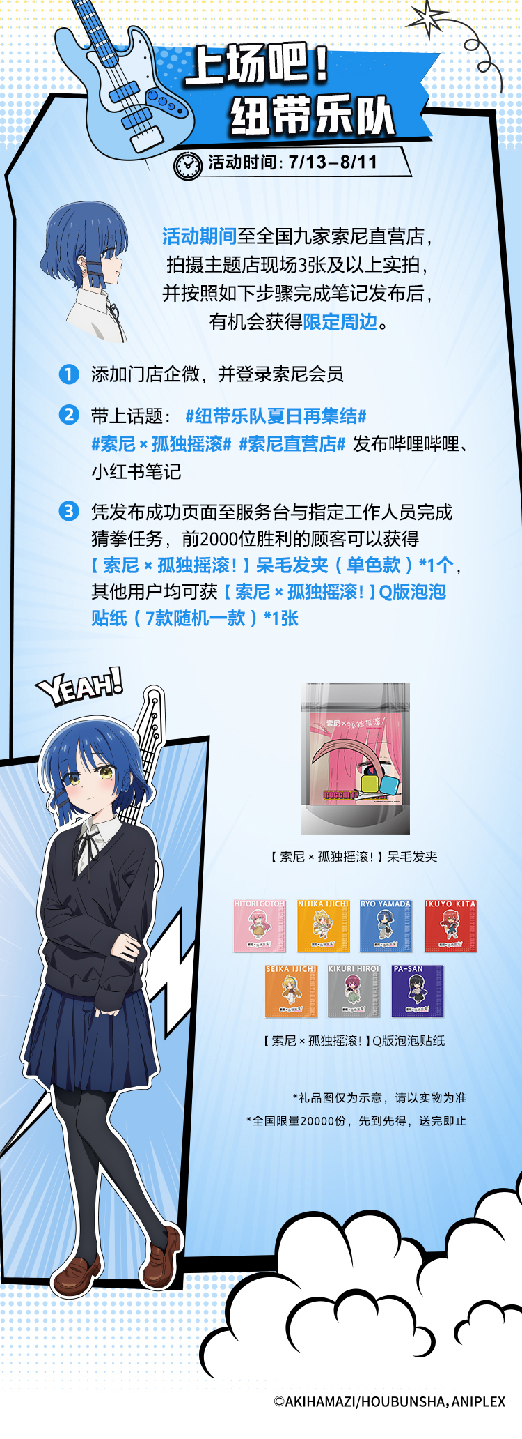 索尼x孤独摇滚！