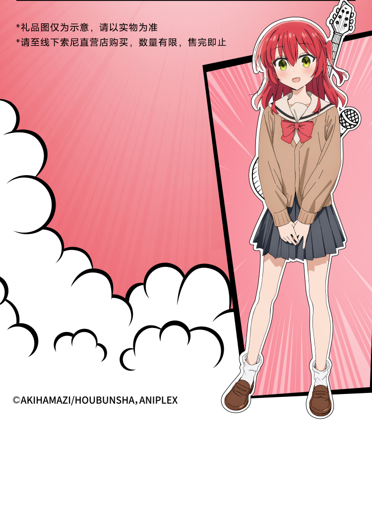 索尼x孤独摇滚！
