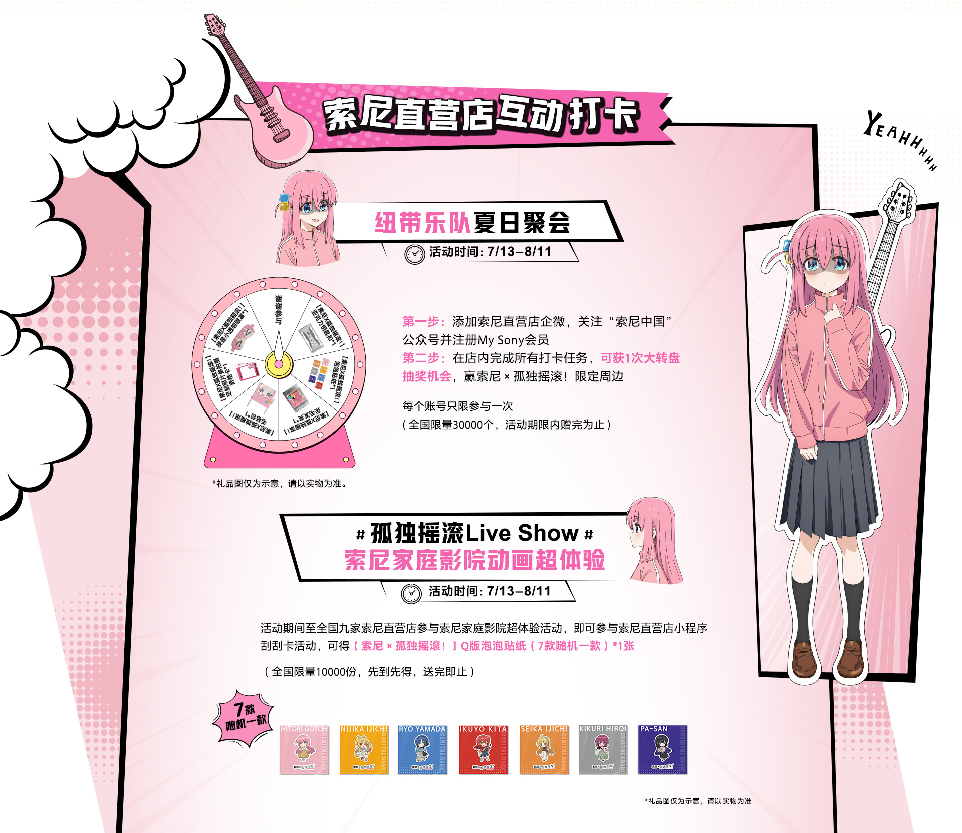 索尼x孤独摇滚！