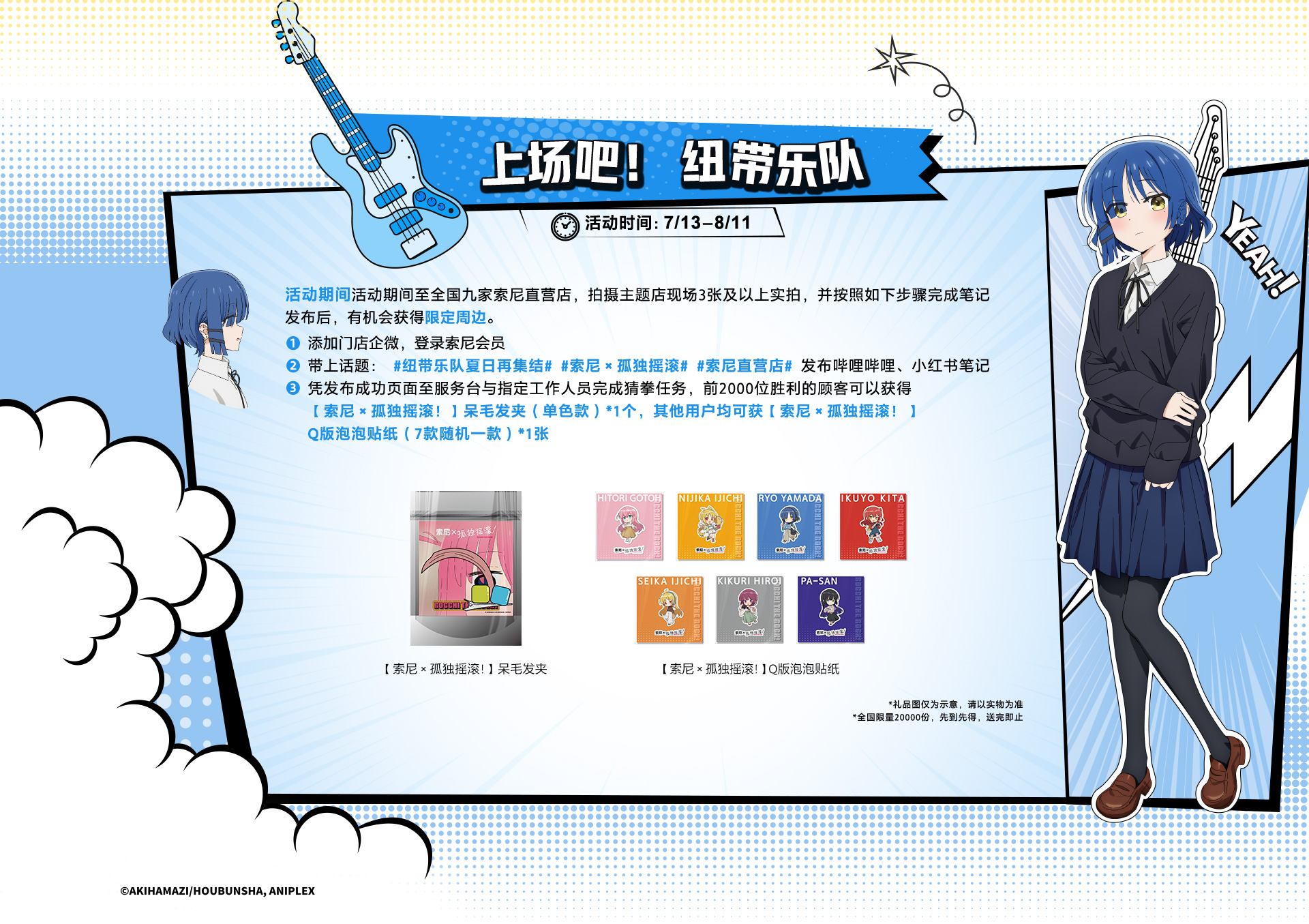 索尼x孤独摇滚！