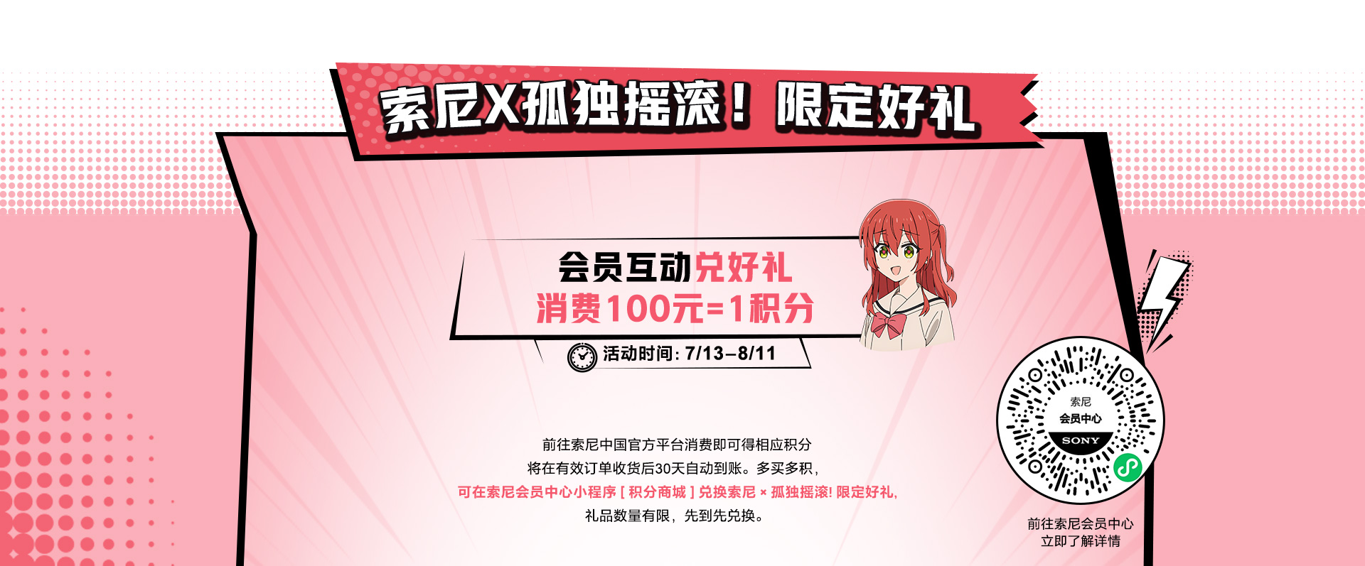 索尼x孤独摇滚！