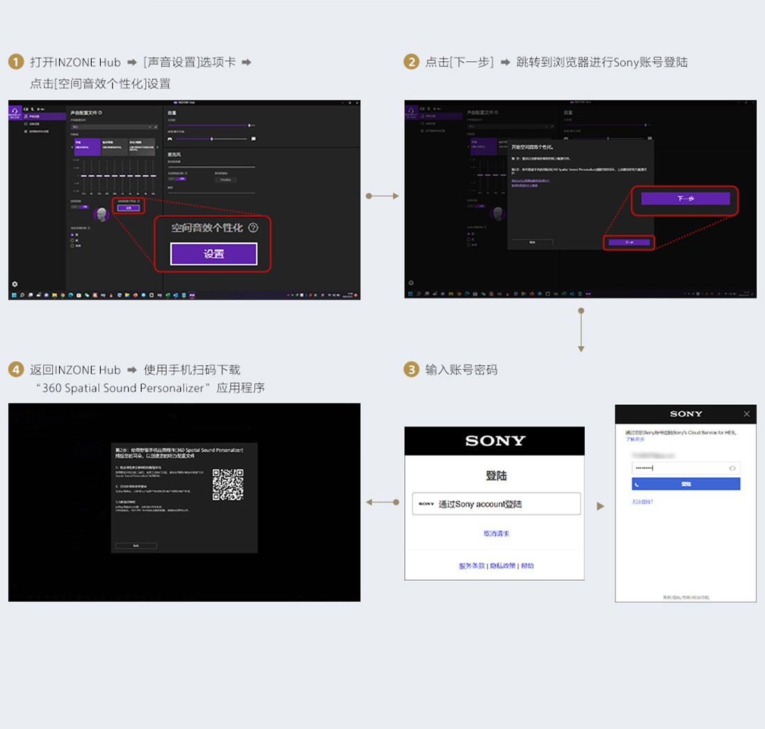 INZONE 电竞耳机使用步骤