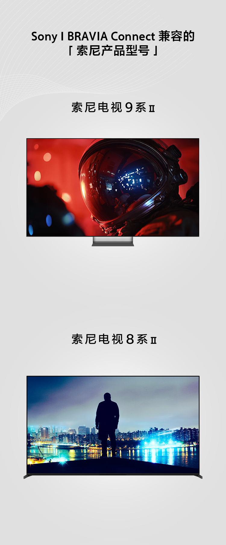 Bravia Connect软件