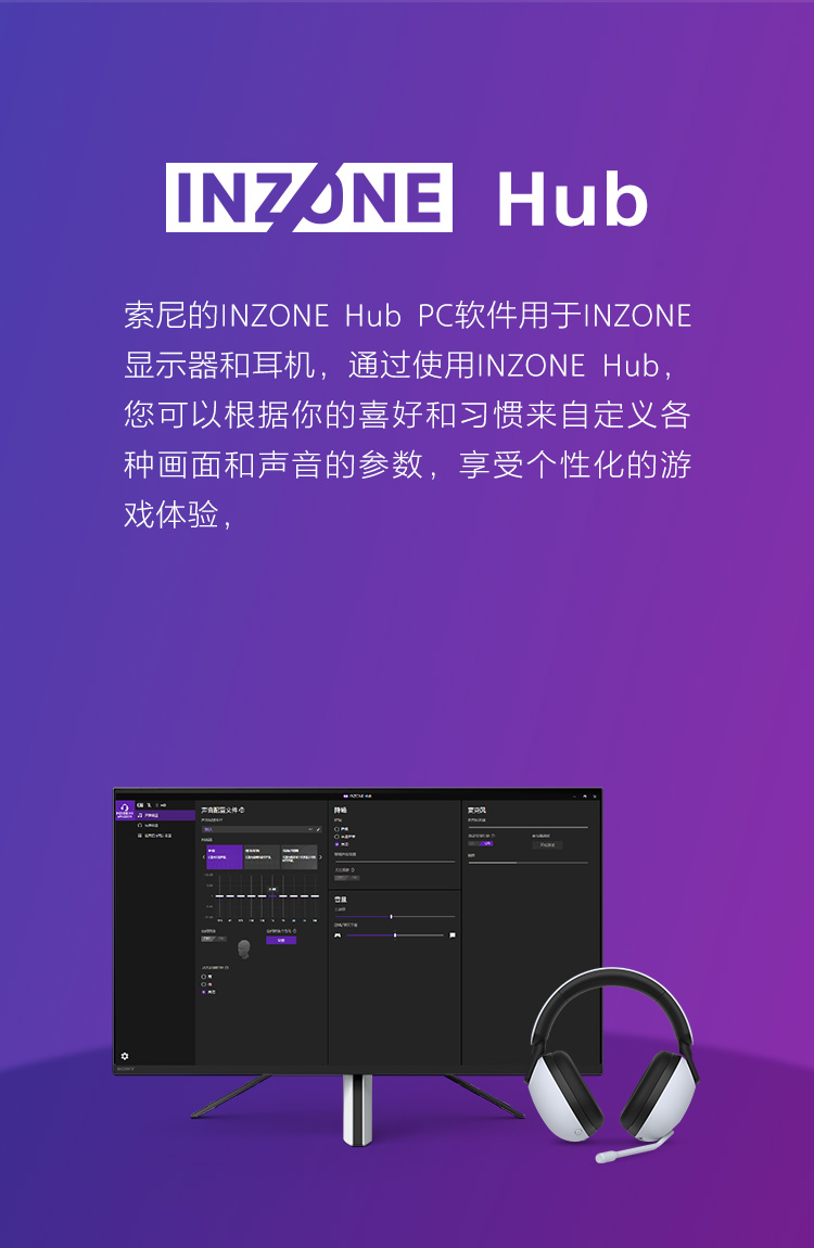 INZONE Hub软件