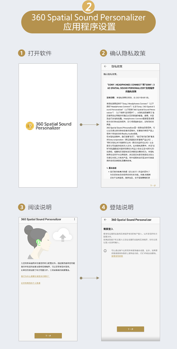 360 Spatial Sound Personalizer 应用程序设置