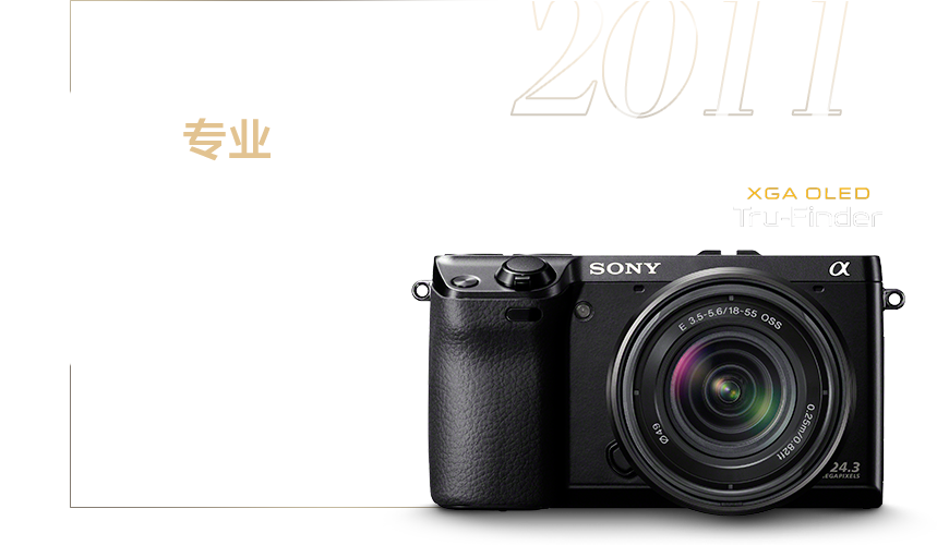 索尼微单15周年旗舰之旅