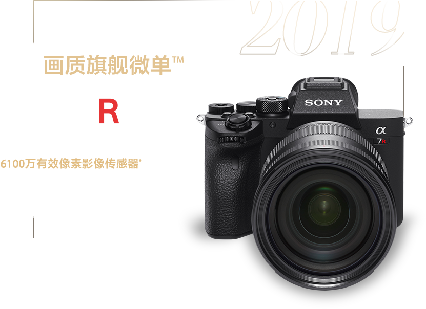 索尼微单15周年旗舰之旅