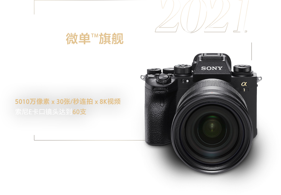 索尼微单15周年旗舰之旅