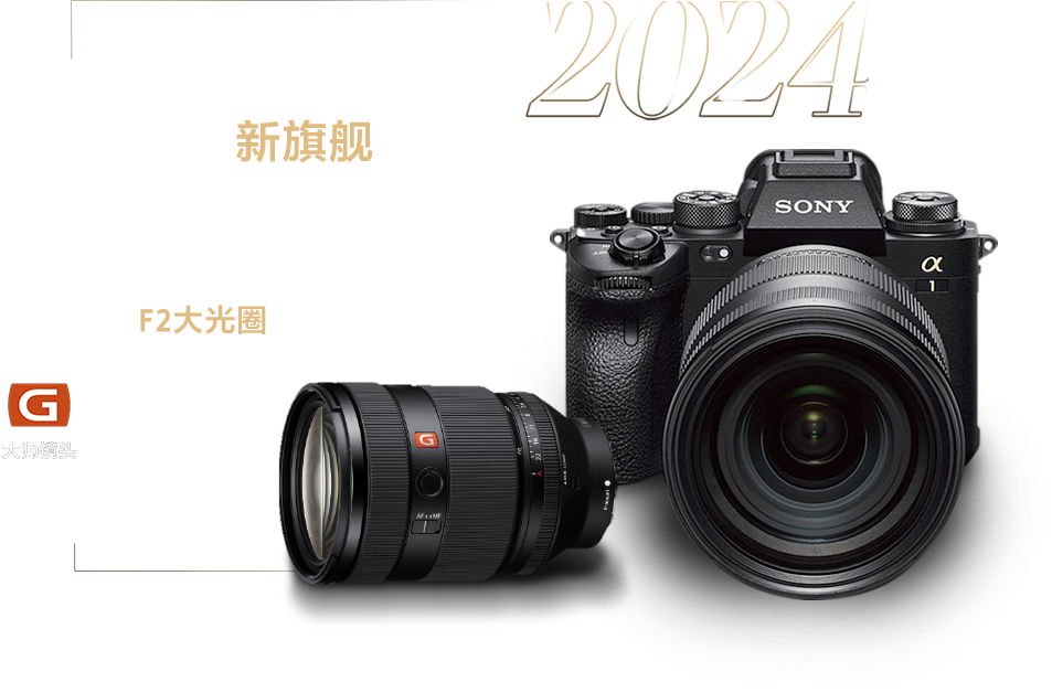 索尼微单15周年旗舰之旅