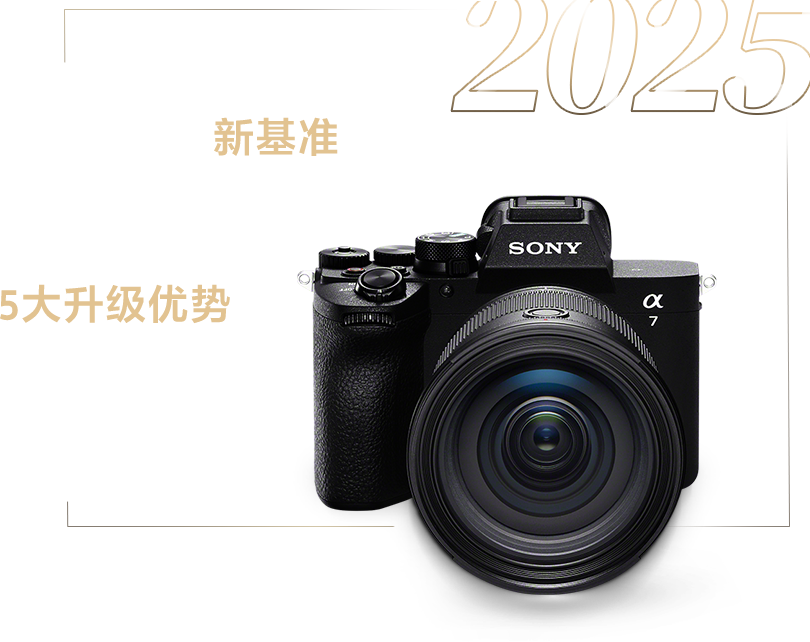 索尼微单15周年旗舰之旅