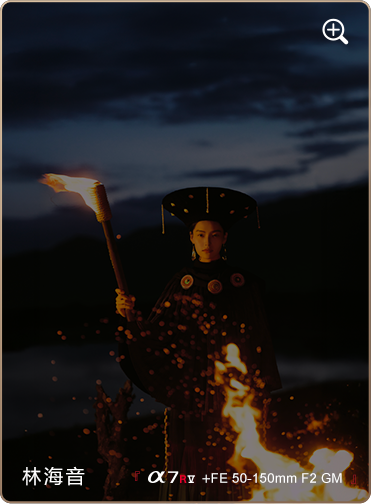 索尼微单15周年旗舰之旅