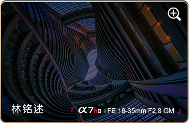 索尼微单15周年旗舰之旅