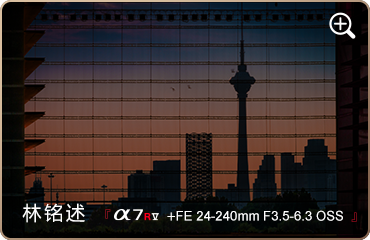 索尼微单15周年旗舰之旅