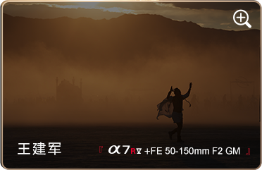 索尼微单15周年旗舰之旅