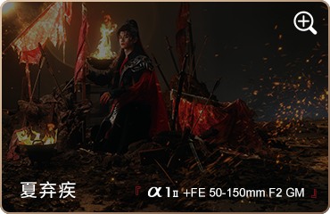 索尼微单15周年旗舰之旅