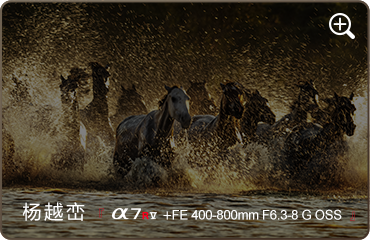 索尼微单15周年旗舰之旅