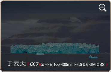 索尼微单15周年旗舰之旅