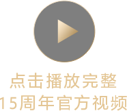 索尼微单15周年旗舰之旅