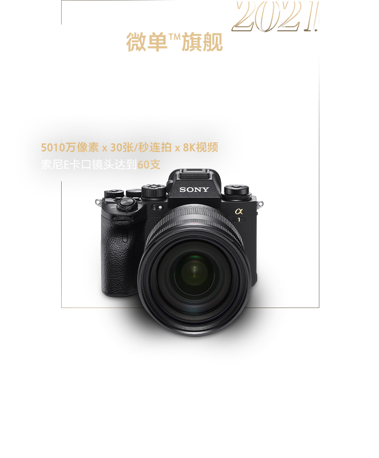 索尼微单15周年旗舰之旅