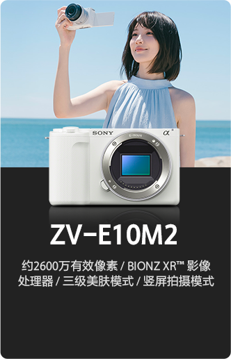 索尼微单15周年旗舰之旅