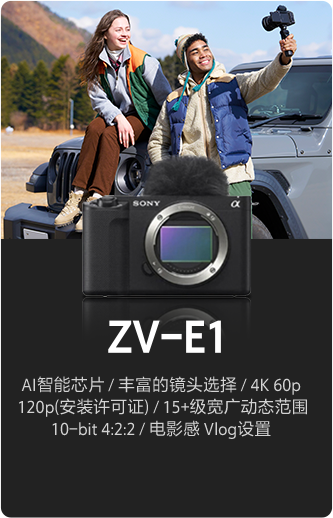 索尼微单15周年旗舰之旅