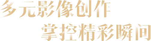 索尼微单15周年旗舰之旅