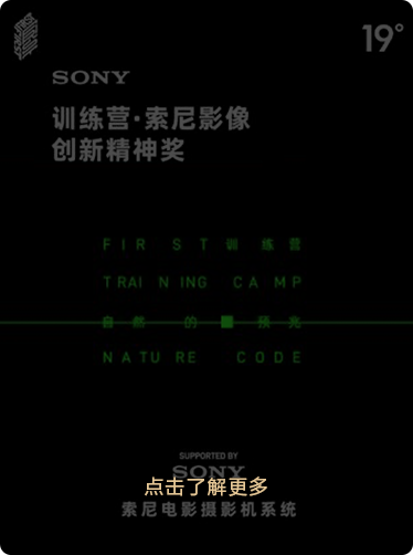 索尼微单15周年旗舰之旅