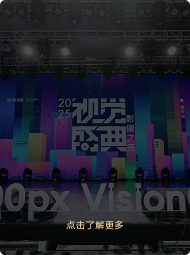 索尼微单15周年旗舰之旅