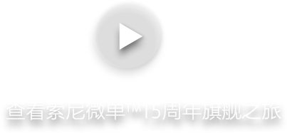 索尼电视8系