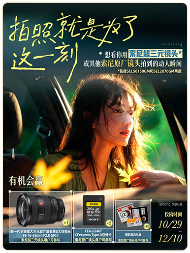 索尼微单15周年旗舰之旅