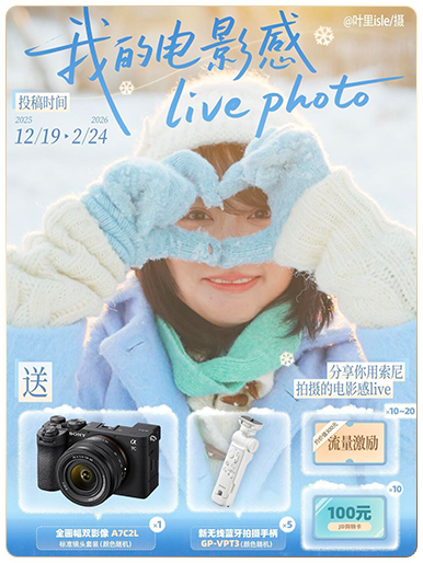 索尼微单15周年旗舰之旅