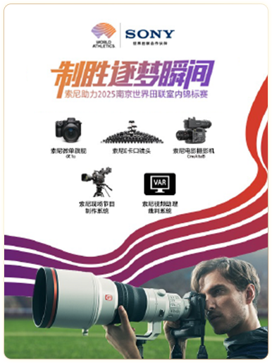 索尼微单15周年旗舰之旅