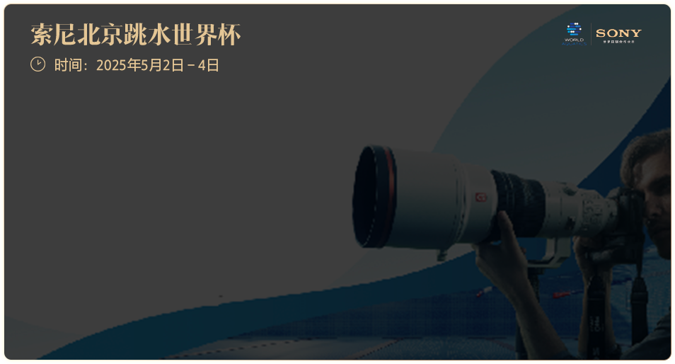 索尼微单15周年旗舰之旅