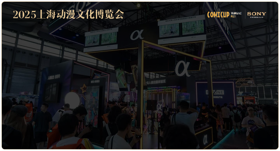 索尼微单15周年旗舰之旅