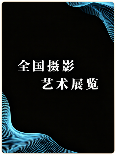 索尼微单15周年旗舰之旅