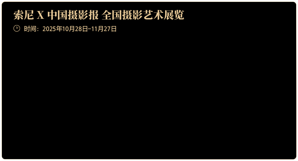 索尼微单15周年旗舰之旅