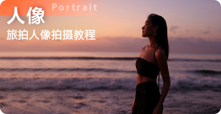 索尼微单15周年旗舰之旅