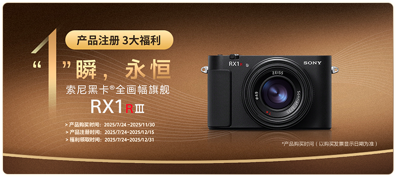 索尼微单15周年旗舰之旅